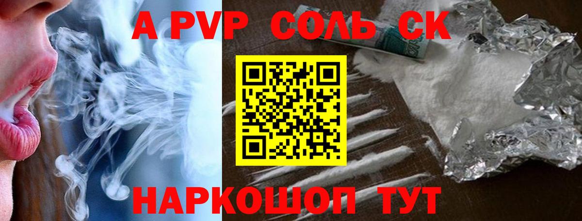 Alpha PVP кристаллы Каменск-Уральский