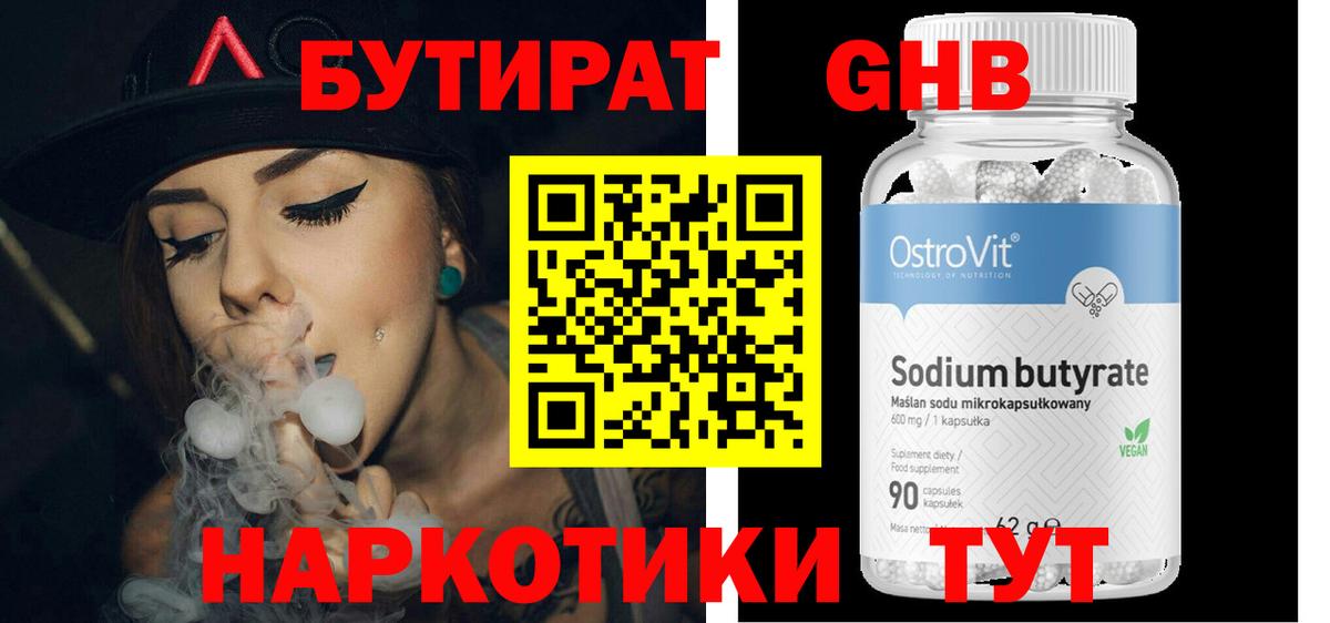 Бутират GHB Каменск-Уральский